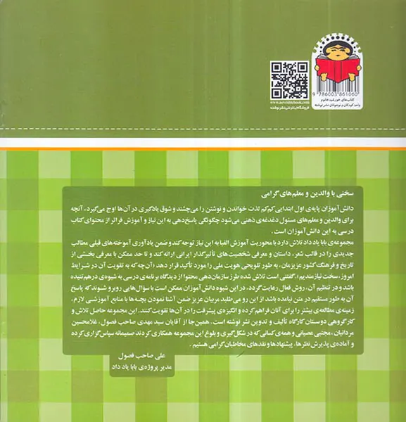 بابا یاد داد جلد شانزدهم حرف شانزدهم ش